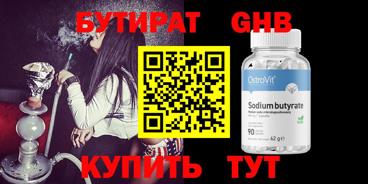 Бутират вода  Бутират  Старая Купавна  Вход с VPN 