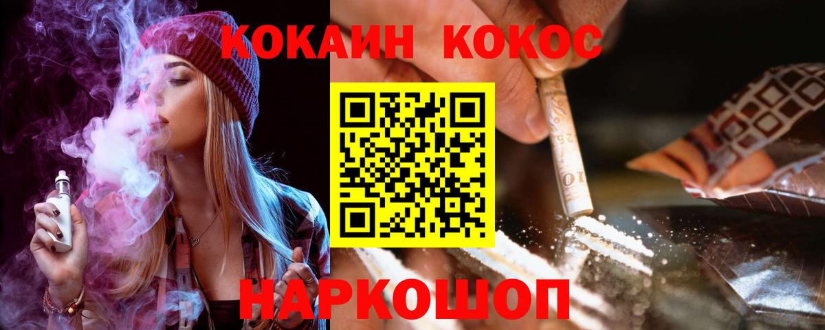 КОКАИН Fish Scale  COCAIN 99%  Вход с VPN  Старая Купавна 