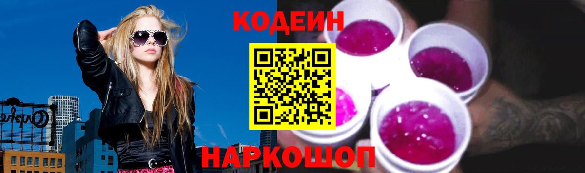 Кодеиновый сироп Lean Purple Drank  Кодеин напиток Lean (лин)  цена наркотик  Старая Купавна  Вход с VPN 