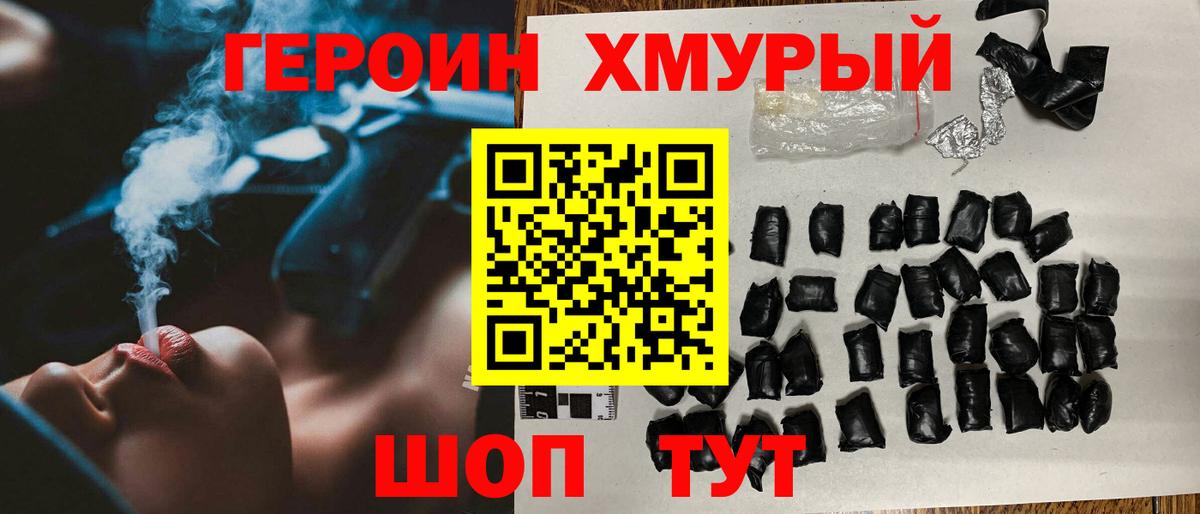 Старая Купавна  ГЕРОИН хмурый  Героин  Вход с VPN 
