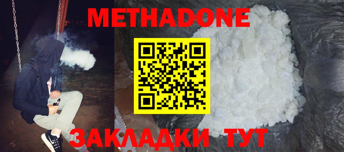 Метадон VHQ  Вход с VPN  МЕТАДОН мёд  Старая Купавна 