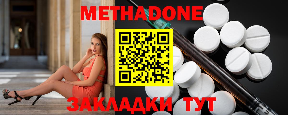 Метадон кристалл Старая Купавна