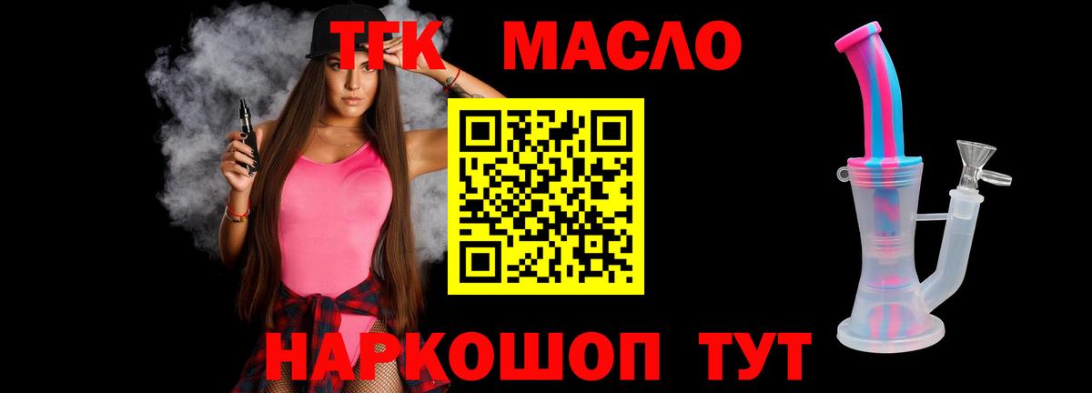ТГК концентрат Старая Купавна